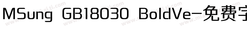 MSung GB18030 BoldVe字体转换
